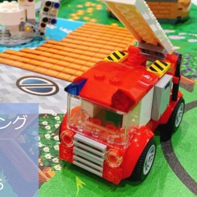 レゴもたくさんあります！