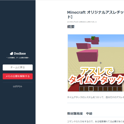Minecraftアスレ教材