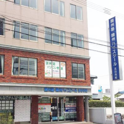 五日市校の外観です