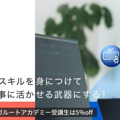 AIスキルを身につけて、仕事に活かせる武器に