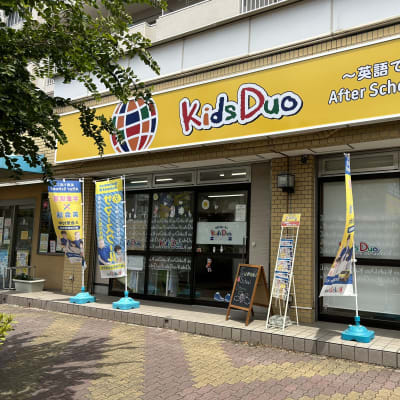 Kids Duo草加松原校にて開講しています