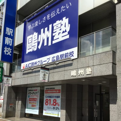 広島駅前校の外観です