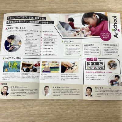 アルスクールのパンフレット