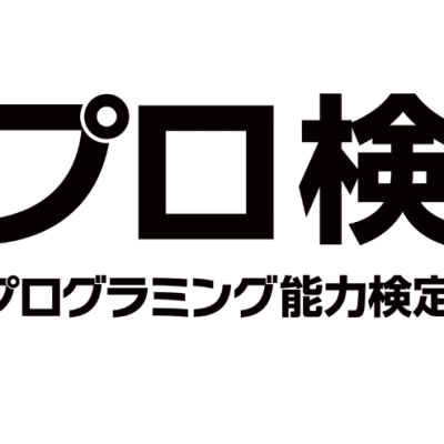 各種検定対策もサポートします