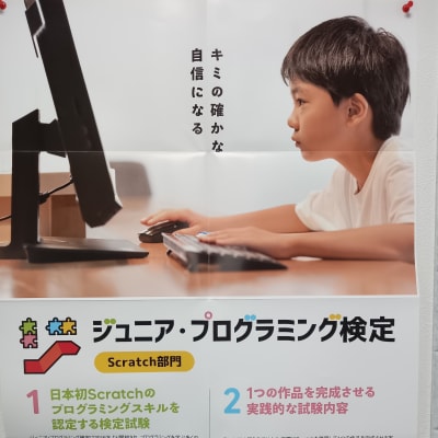 ジュニアプログラミング検定に積極的に取り組んでいます