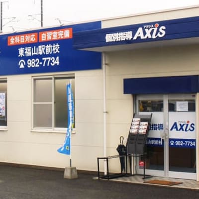 個別指導Axis 東福山駅前校です。JR東福山駅北口より徒歩1分
