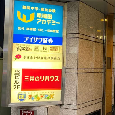 一つ目の信号の横断歩道を直進方向に渡ると1階に「ソフトバンク」さんがあるビルがございます。ビルを右手に直進すると「三井住友銀行」さんのATMがございます。その左隣の扉がビルの入り口です。