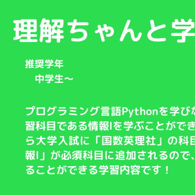 理解ちゃんと学ぶ情報l