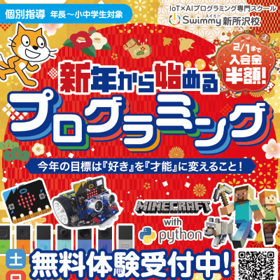 新年キャンペーン実施中！