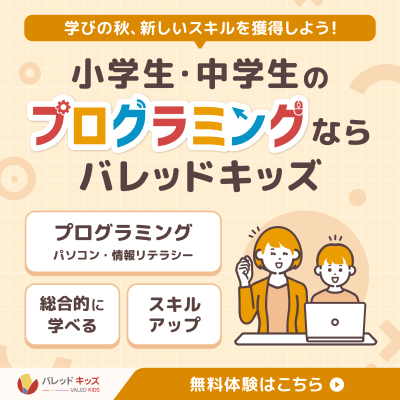 プログラミング教室