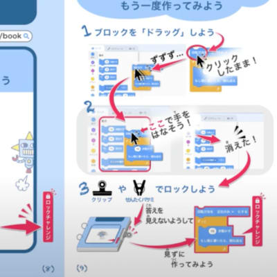 はじめてのScratch