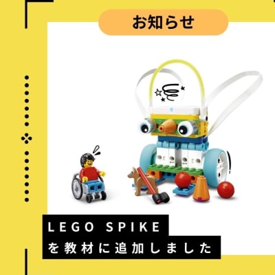 LEGO SPILEを教材に追加しました。