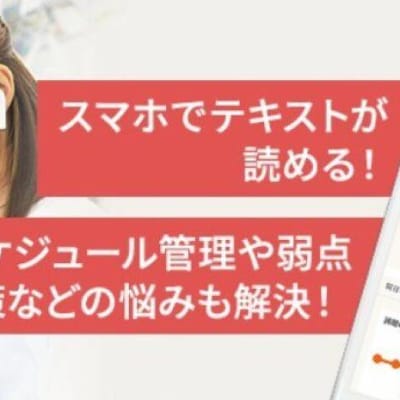 スマホ学習に対応