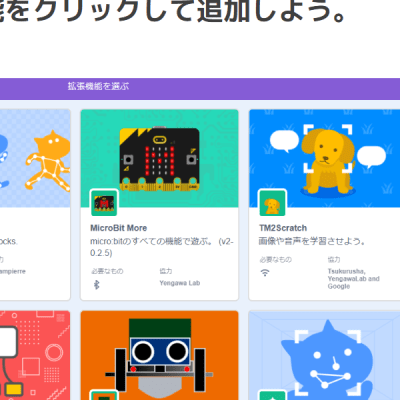 様々な拡張機能を使用します