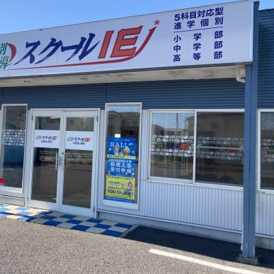 当教室は、開校22年目となる個別指導スクールIE内にございます。 長年子ども達のやる気スイッチをONにしてきた実績をもとに、プログラミングの指導も行っています。