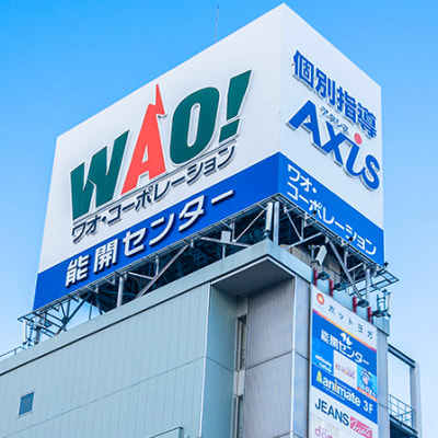 個別指導Axis 天王寺校です