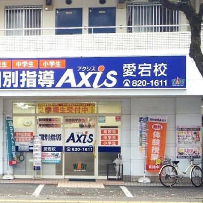 個別指導Axis 愛宕校です。JR高知駅の北側、産業道路沿い、愛宕中東どなり