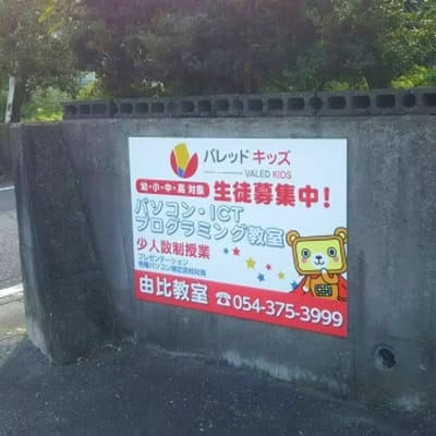 教室の外観