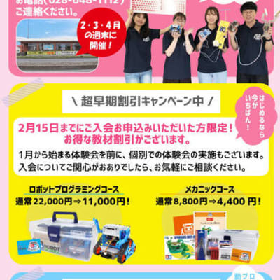 2026年4月　入会生募集！