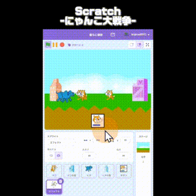 04/18(土)、04/19(日)のオンライン講座は【14時間目】ゼロから学ぼうScratch：にゃんこ大戦争ゲームを作ろう 最終回！！