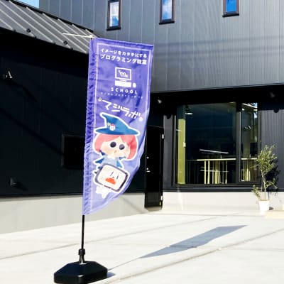 さつき野駅から徒歩３分。黒い建物に紫色のノボリが目印です。