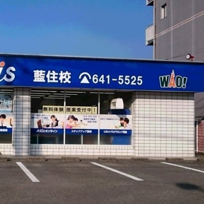 個別指導Axis 藍住校です。