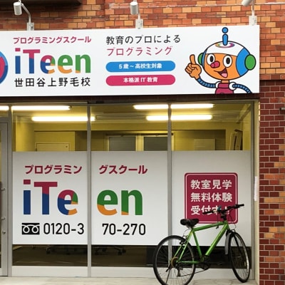 上野毛教室外観