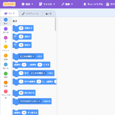 Scratchのプログラミング画面
