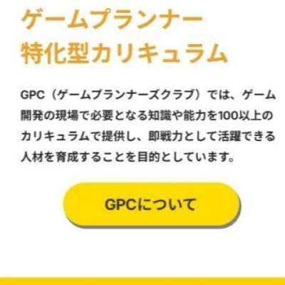 ゲームプランナー特化型カリキュラムで即戦力に