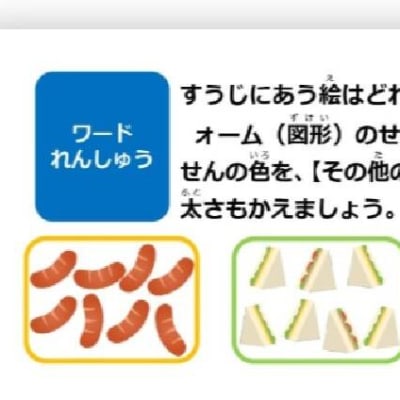 パソコン操作と知育を組み合わせたオリジナル幼児向け教材