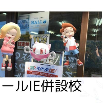 スクールIE併設校です。無料学習相談・体験授業も受け付けております！