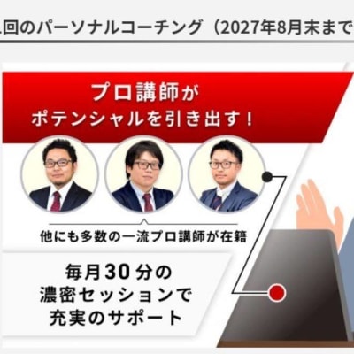 プロ講師によるコーチング