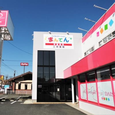 まんてん　二の宮教室