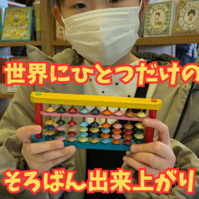 そろばん作り　ゆえかちゃん　参加.png