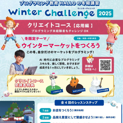今年もHALLOの冬期講習がやってくる★／クリスマス気分いっぱいの楽しい「ウインターマーケット」をみんなでつくっちゃおう♪／詳細は教室まで！