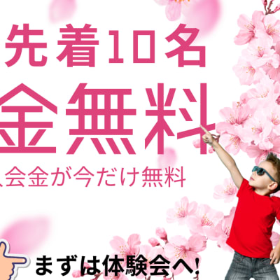 春のキャンペーン