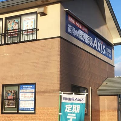 個別指導Axis将軍野校です。