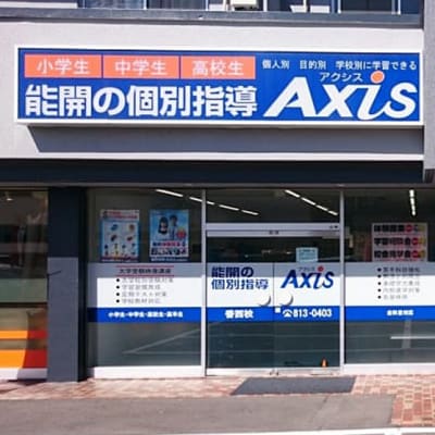 個別指導Axis香西校です・