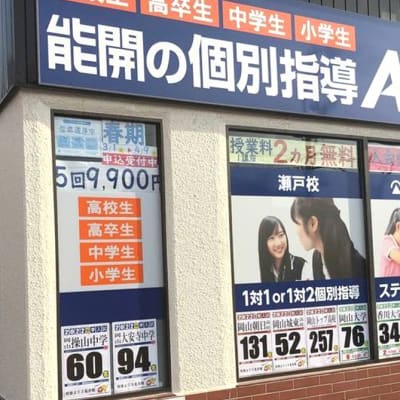 個別指導Axis 瀬戸校です。JR瀬戸駅から徒歩5分