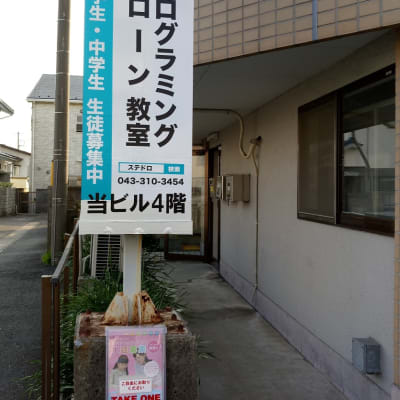 STEDRO ステドロ ~ プログラミング・ドローン教室