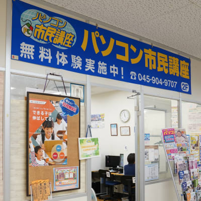 すすき野教室は、すすき野とうきゅう 2階にあります。