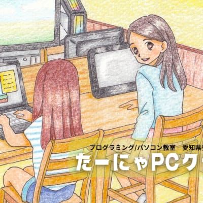 ロボット教室プログラミング授業