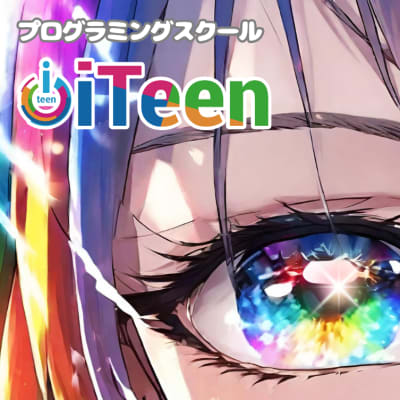 今年のiTeenEXPO　テーマは【私の推し】　それぞれの推しをみんなに紹介しよう！