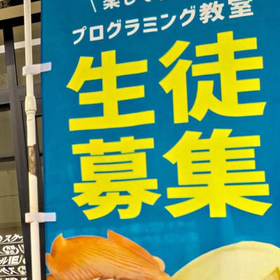 プログラミング教育 HALLO 亀山校、開校しました！