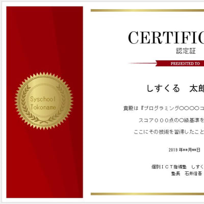 スキル基準に合わせて認定証を発行