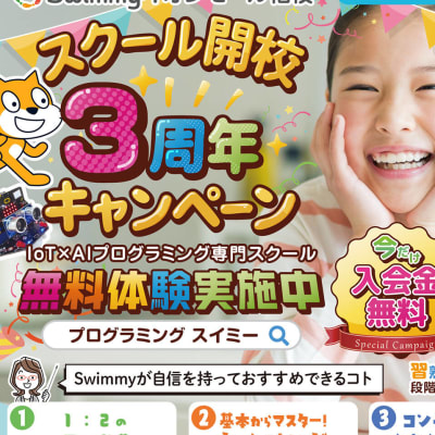 ＼スクール開校3周年キャンペーン／今なら入会金10,000円(税込)⇒無料✨！！！