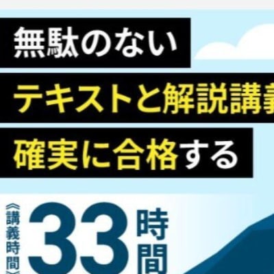 合格ラインを目指すカリキュラム
