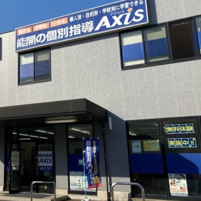 個別指導Axis栗林校です。琴電栗林公園駅から徒歩7分！