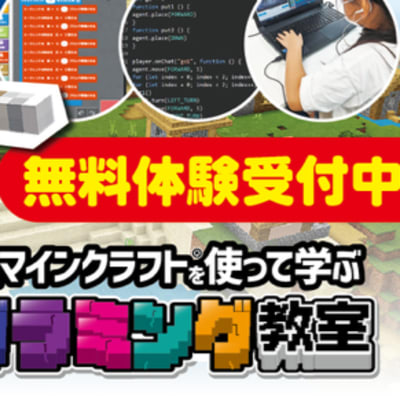 無料体験授業受付中！