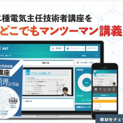 電験ニ種試験講座